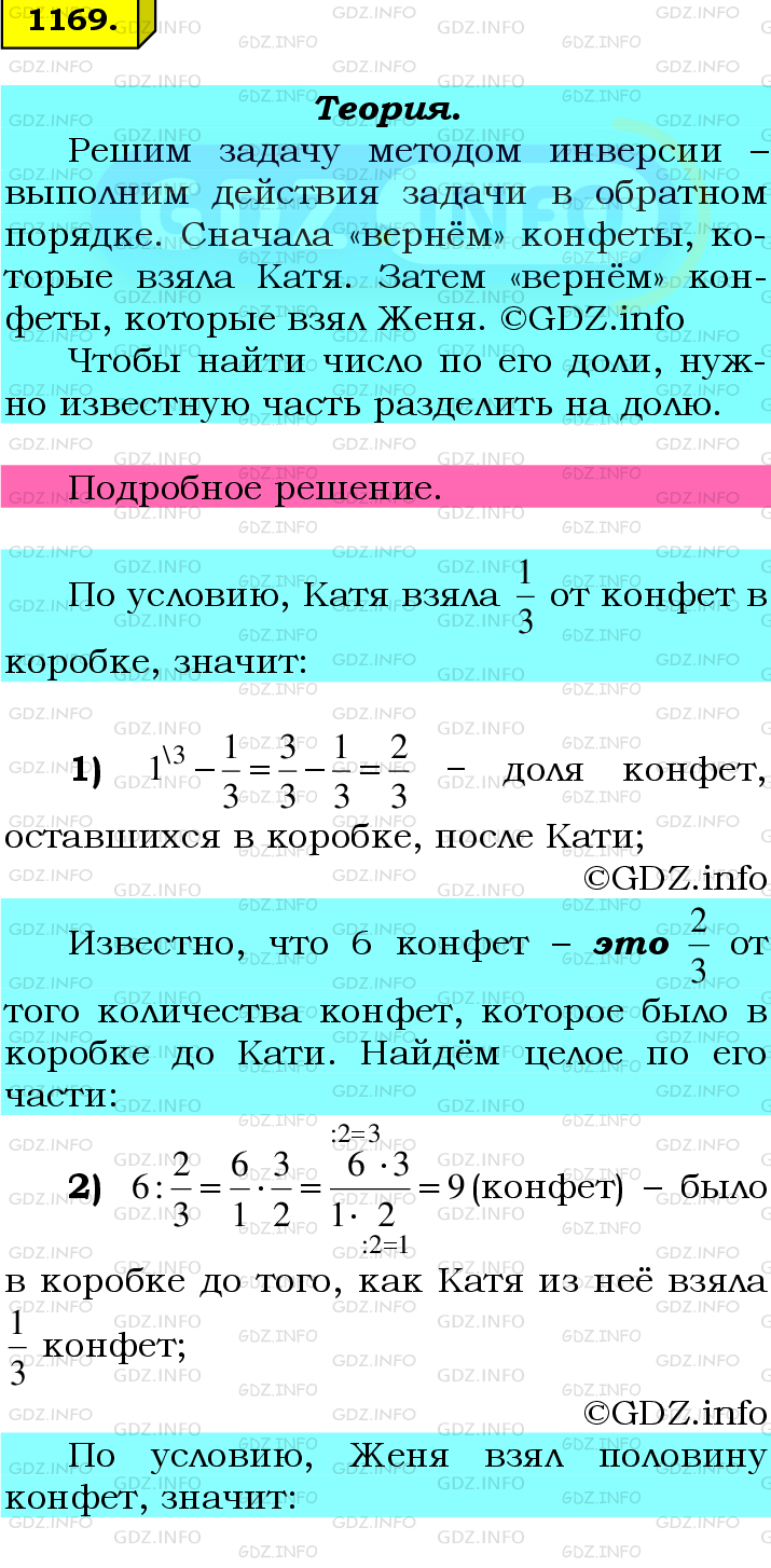 Номер №1169 - ГДЗ по Математике 6 класс: Мерзляк А.Г.