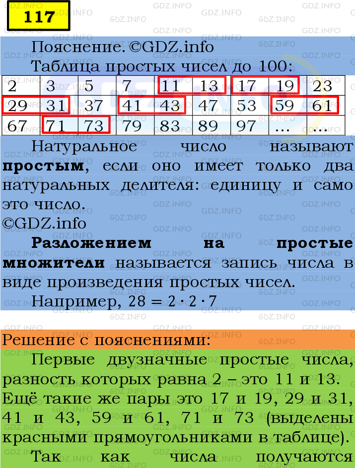 Фото подробного решения: Номер №117 из ГДЗ по Математике 6 класс: Мерзляк А.Г.