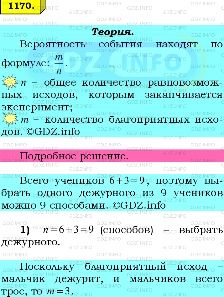 Фото подробного решения: Номер №1170 из ГДЗ по Математике 6 класс: Мерзляк А.Г.