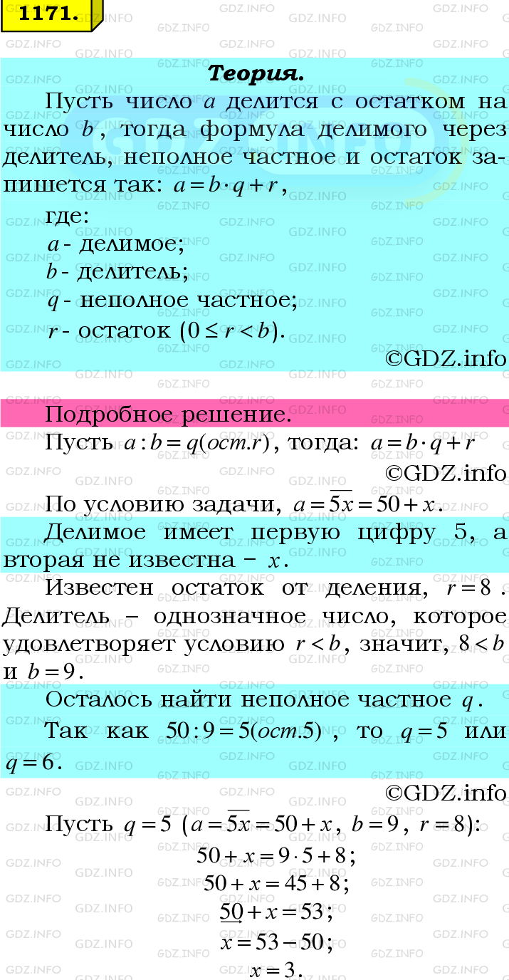 Фото подробного решения: Номер №1171 из ГДЗ по Математике 6 класс: Мерзляк А.Г.