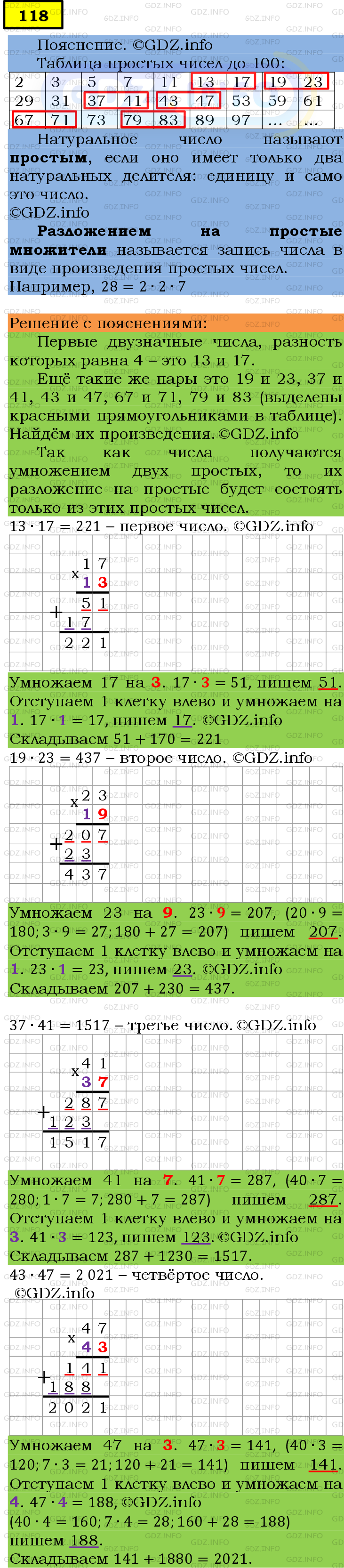 Номер №118 - ГДЗ по Математике 6 класс: Мерзляк А.Г.