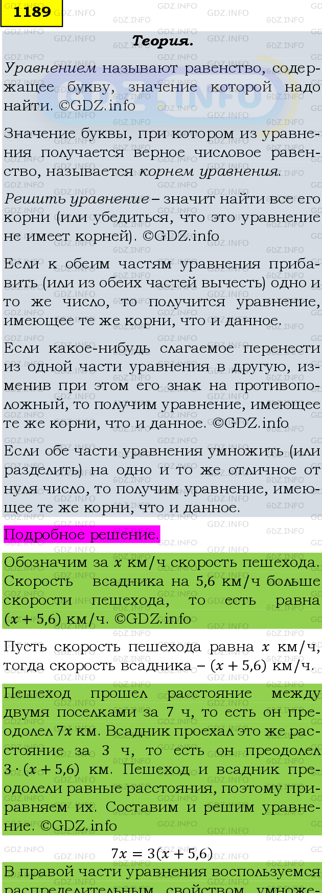 Номер №1189 - ГДЗ по Математике 6 класс: Мерзляк А.Г.