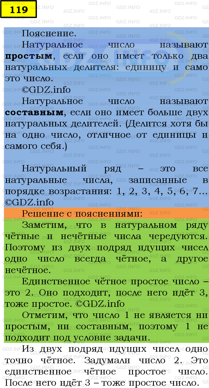 Фото подробного решения: Номер №119 из ГДЗ по Математике 6 класс: Мерзляк А.Г.