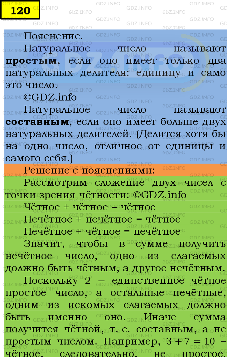 Фото подробного решения: Номер №120 из ГДЗ по Математике 6 класс: Мерзляк А.Г.