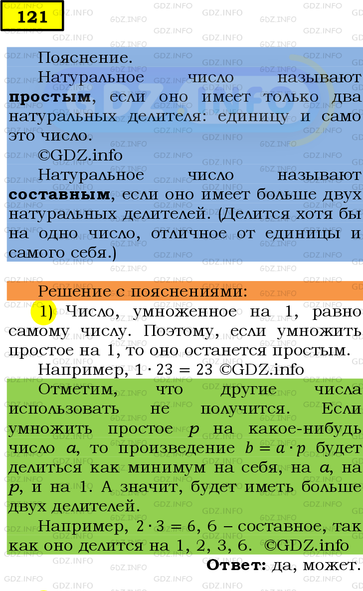 Фото подробного решения: Номер №121 из ГДЗ по Математике 6 класс: Мерзляк А.Г.