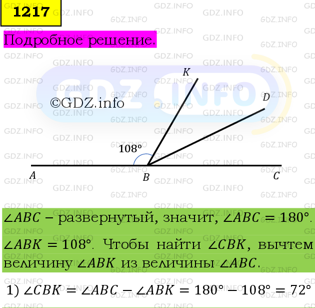 Фото подробного решения: Номер №1217 из ГДЗ по Математике 6 класс: Мерзляк А.Г.