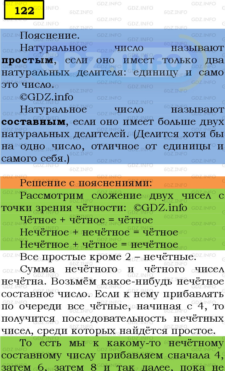 Фото подробного решения: Номер №122 из ГДЗ по Математике 6 класс: Мерзляк А.Г.