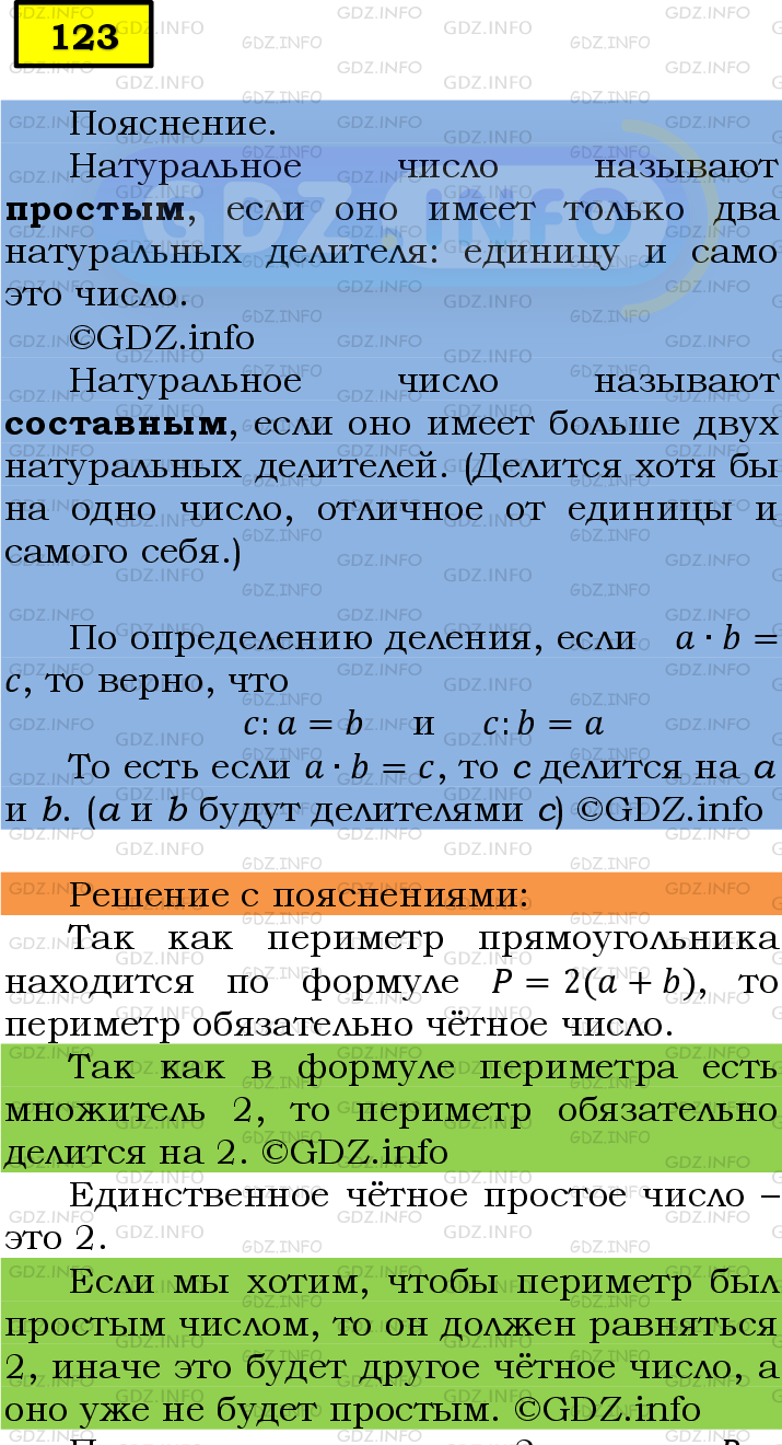 Фото подробного решения: Номер №123 из ГДЗ по Математике 6 класс: Мерзляк А.Г.