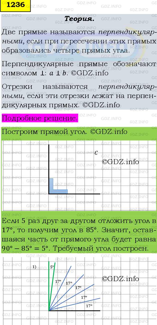 Номер №1236 - ГДЗ по Математике 6 класс: Мерзляк А.Г.