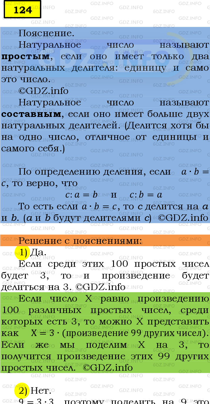 Фото подробного решения: Номер №124 из ГДЗ по Математике 6 класс: Мерзляк А.Г.