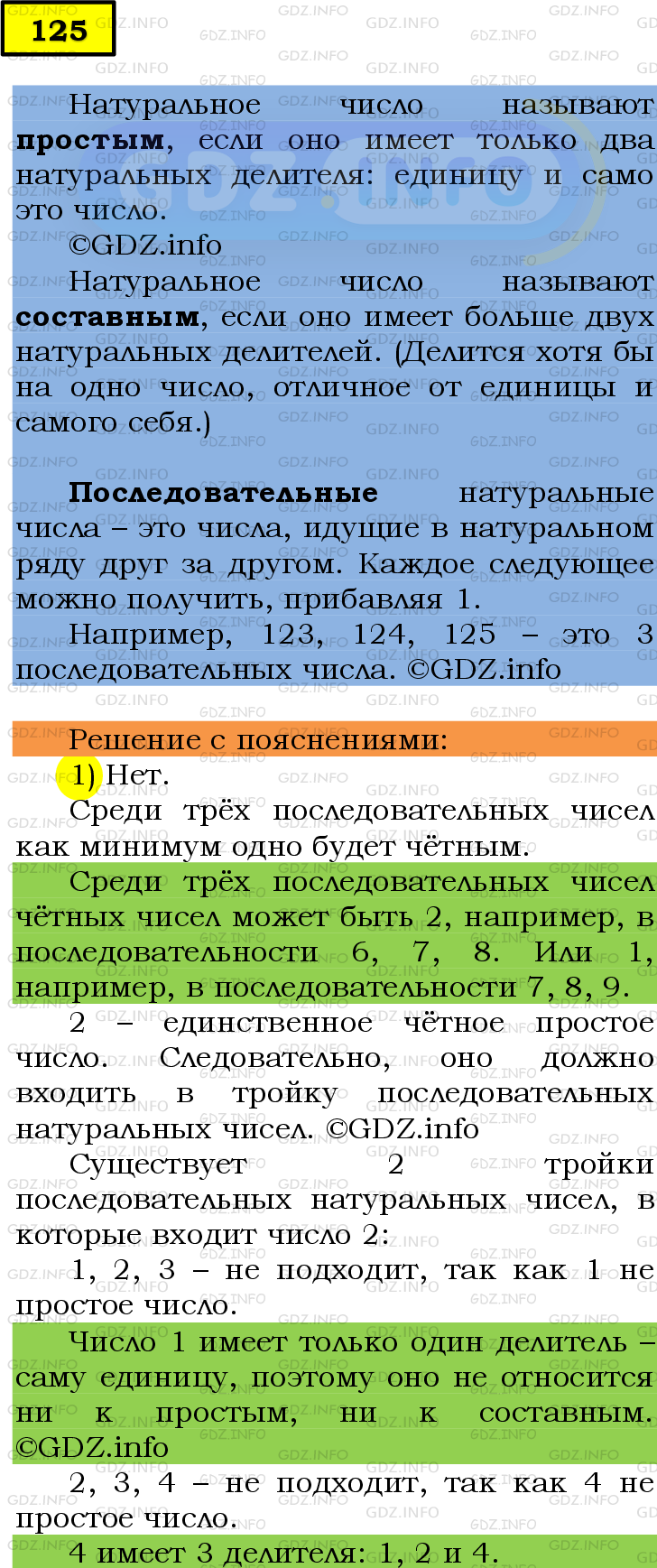 Фото подробного решения: Номер №125 из ГДЗ по Математике 6 класс: Мерзляк А.Г.