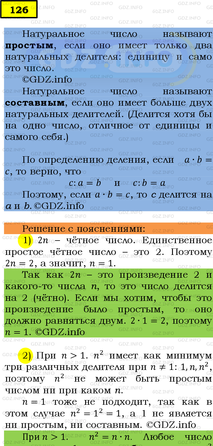 Фото подробного решения: Номер №126 из ГДЗ по Математике 6 класс: Мерзляк А.Г.