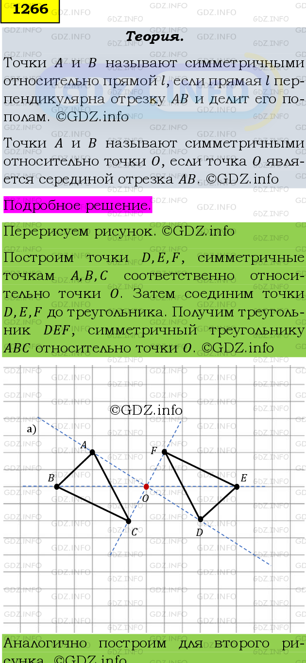 Номер №1266 - ГДЗ по Математике 6 класс: Мерзляк А.Г.