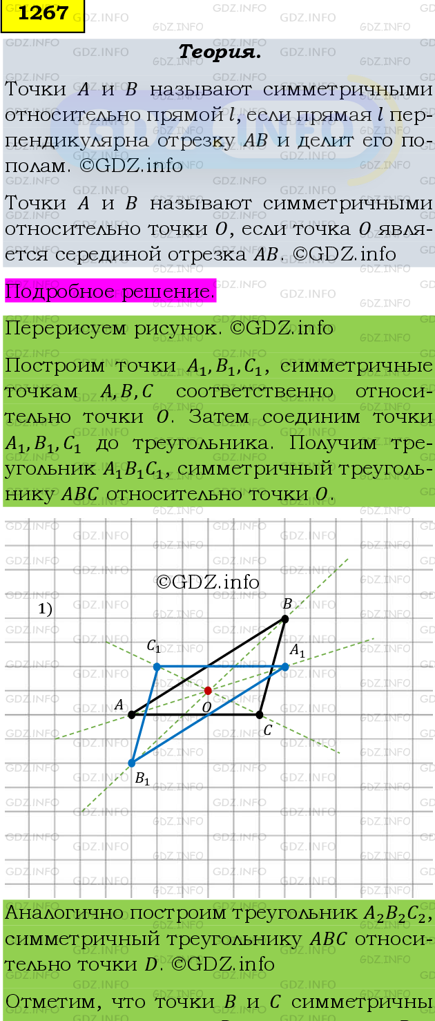 Фото подробного решения: Номер №1267 из ГДЗ по Математике 6 класс: Мерзляк А.Г.
