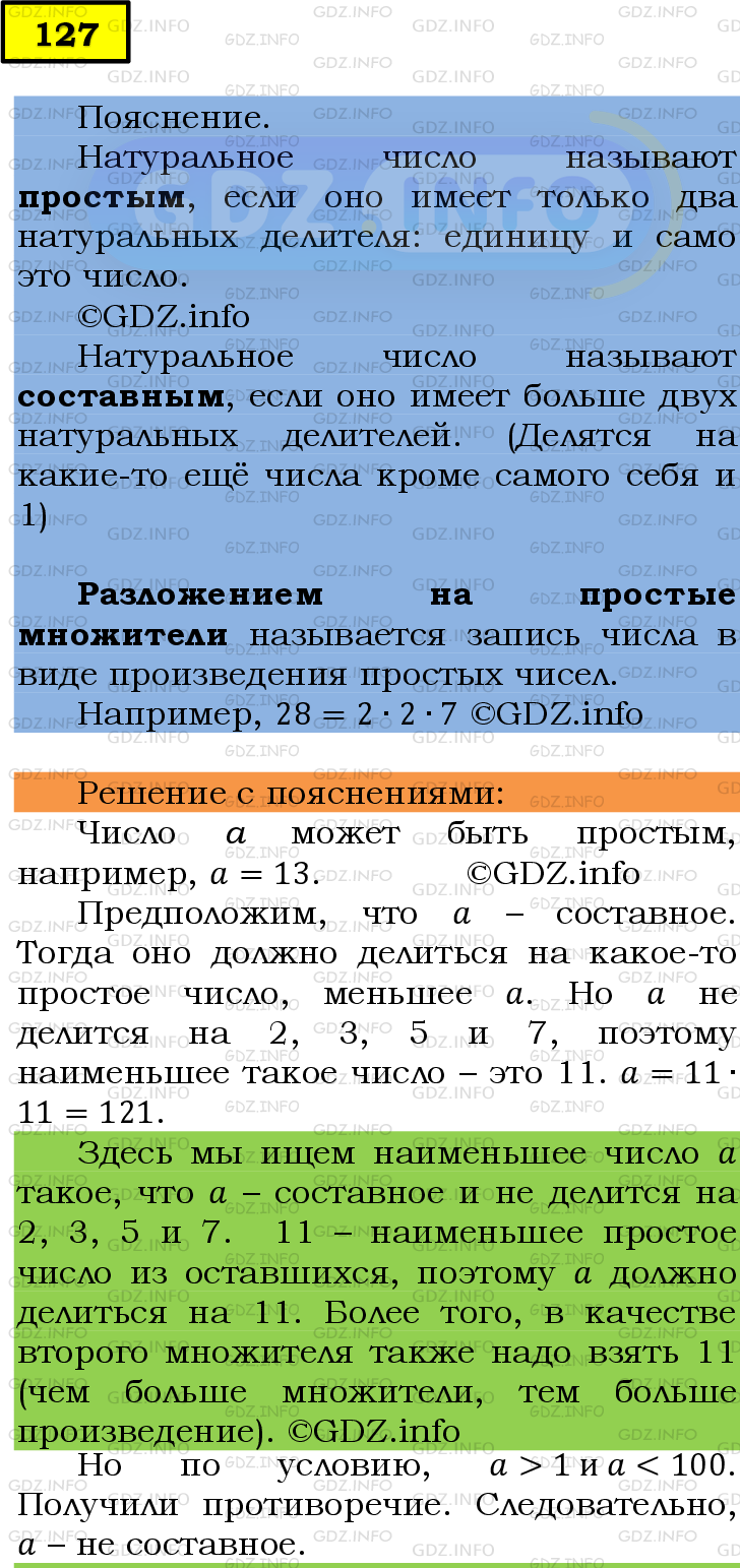 Фото подробного решения: Номер №127 из ГДЗ по Математике 6 класс: Мерзляк А.Г.