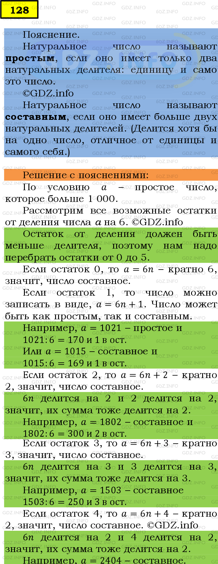 Номер №128 - ГДЗ по Математике 6 класс: Мерзляк А.Г.