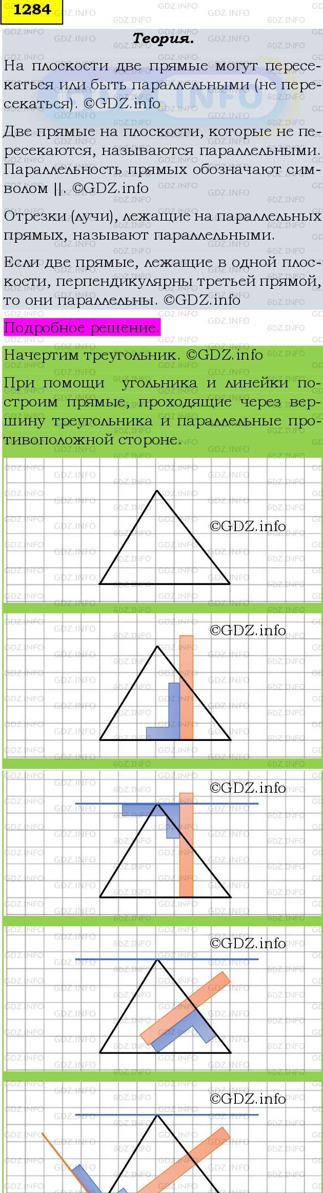 Номер №1284 - ГДЗ по Математике 6 класс: Мерзляк А.Г.