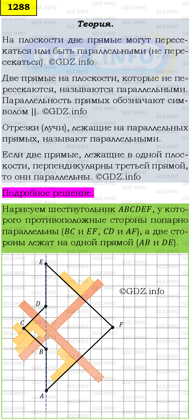 Номер №1288 - ГДЗ по Математике 6 класс: Мерзляк А.Г.