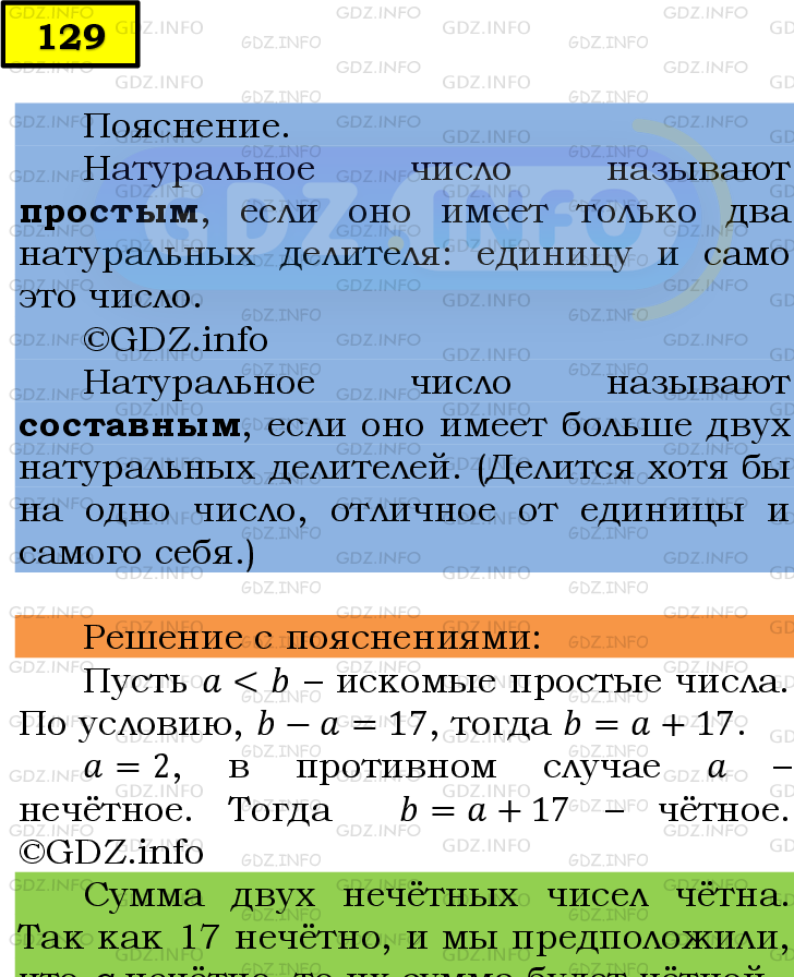 Фото подробного решения: Номер №129 из ГДЗ по Математике 6 класс: Мерзляк А.Г.