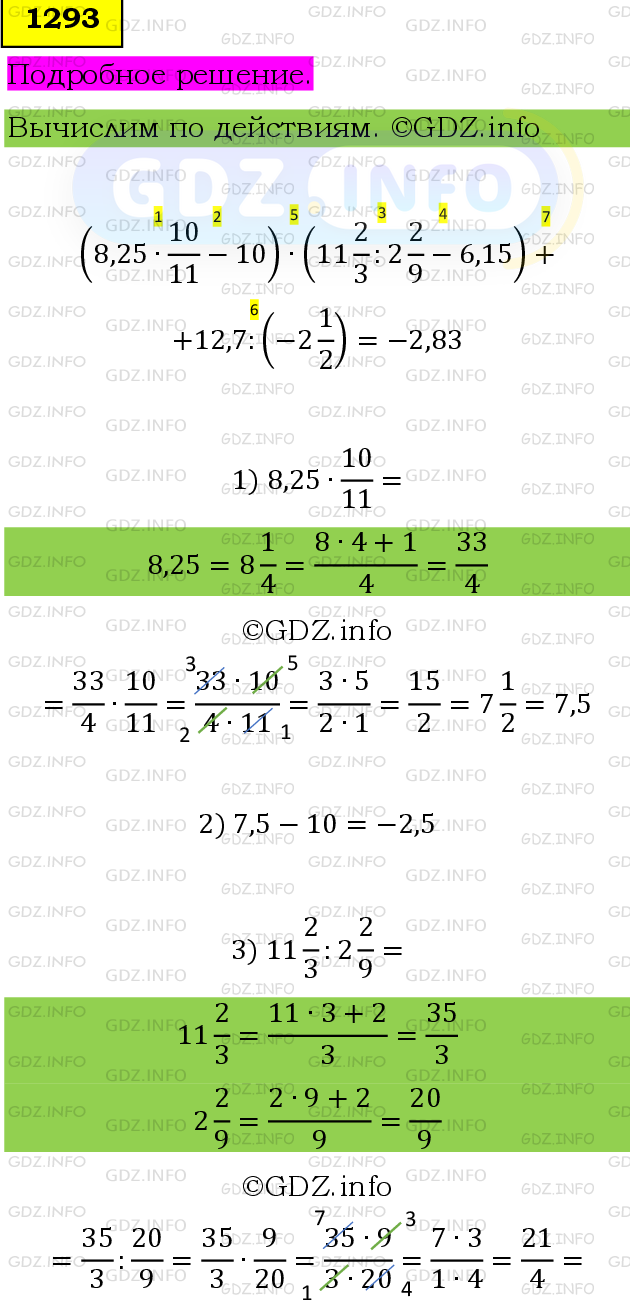 Номер №1293 - ГДЗ по Математике 6 класс: Мерзляк А.Г.