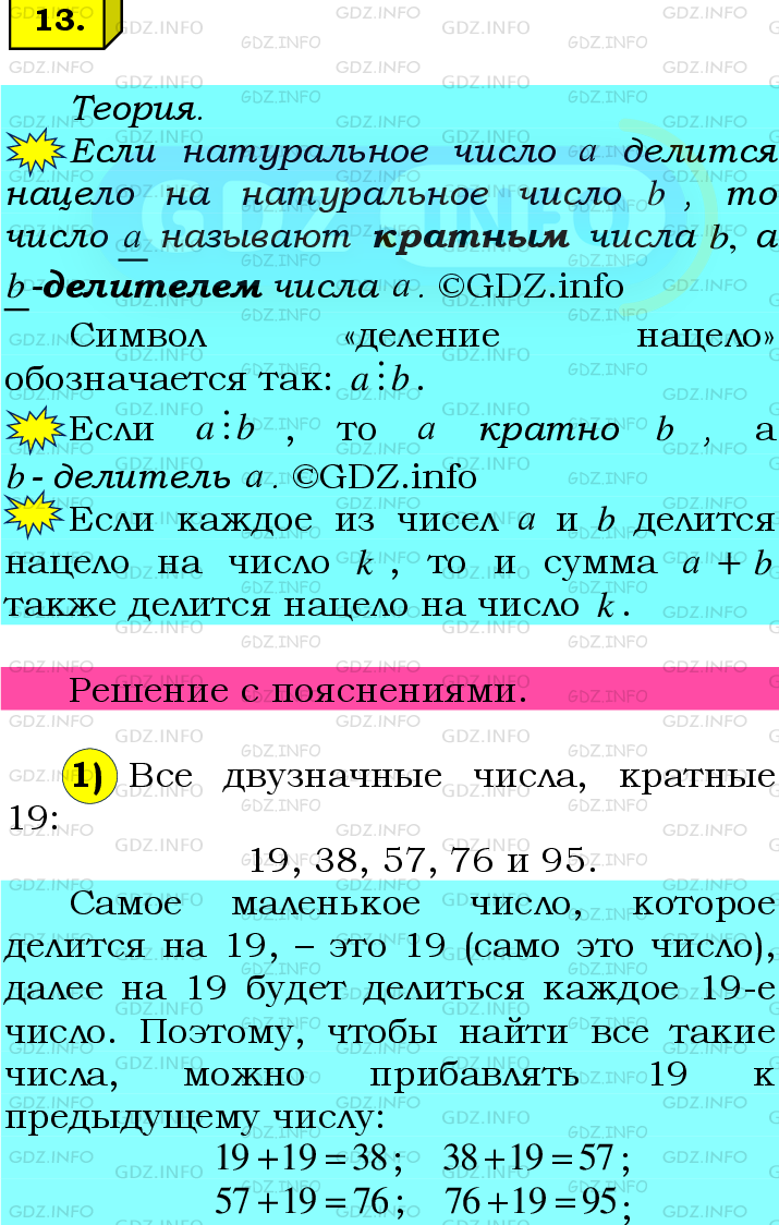 Фото подробного решения: Номер №13 из ГДЗ по Математике 6 класс: Мерзляк А.Г.