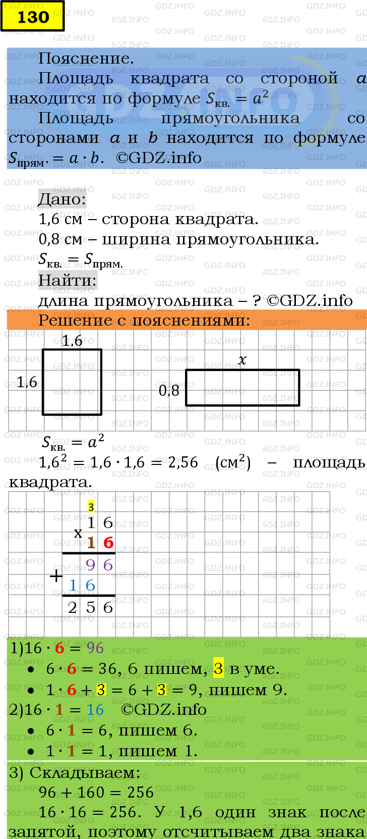 Фото подробного решения: Номер №130 из ГДЗ по Математике 6 класс: Мерзляк А.Г.