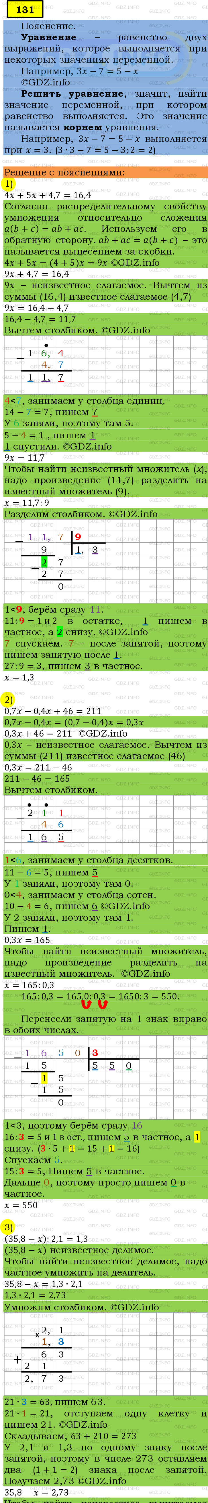 Фото подробного решения: Номер №131 из ГДЗ по Математике 6 класс: Мерзляк А.Г.