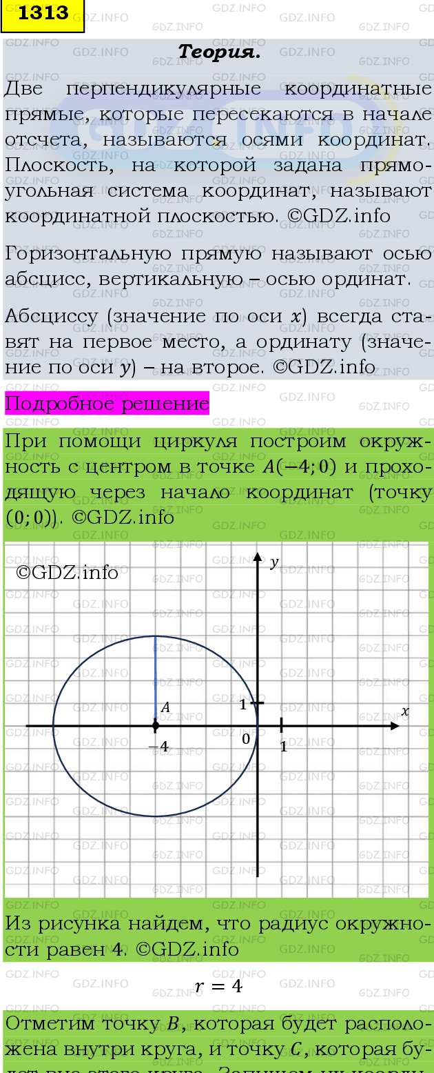 Номер №1313 - ГДЗ по Математике 6 класс: Мерзляк А.Г.