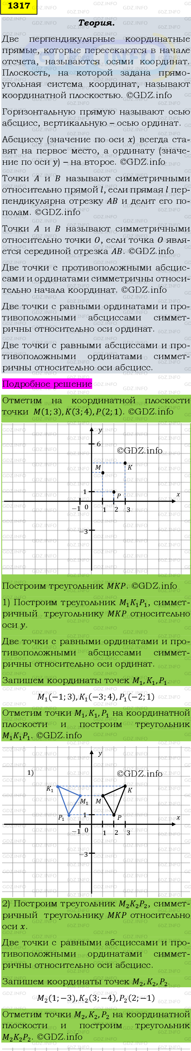 Фото подробного решения: Номер №1317 из ГДЗ по Математике 6 класс: Мерзляк А.Г.
