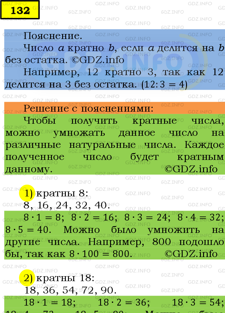 Фото подробного решения: Номер №132 из ГДЗ по Математике 6 класс: Мерзляк А.Г.