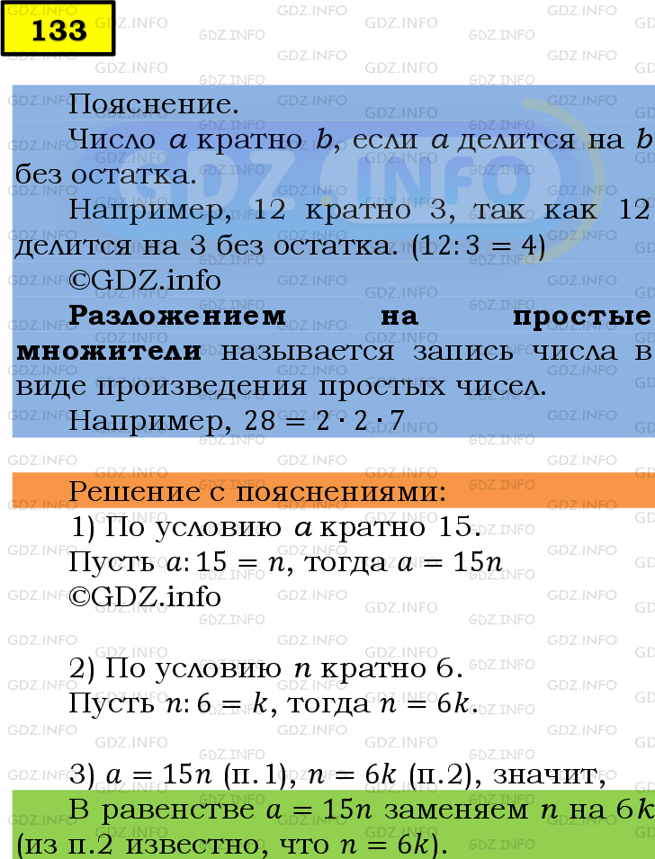 Фото подробного решения: Номер №133 из ГДЗ по Математике 6 класс: Мерзляк А.Г.