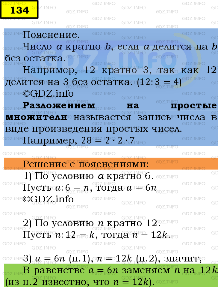 Фото подробного решения: Номер №134 из ГДЗ по Математике 6 класс: Мерзляк А.Г.