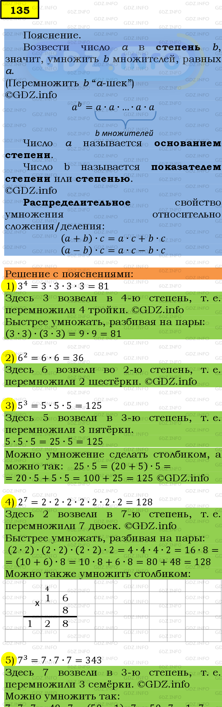 Фото подробного решения: Номер №135 из ГДЗ по Математике 6 класс: Мерзляк А.Г.