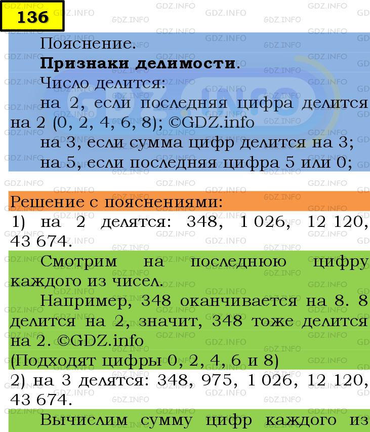 Фото подробного решения: Номер №136 из ГДЗ по Математике 6 класс: Мерзляк А.Г.