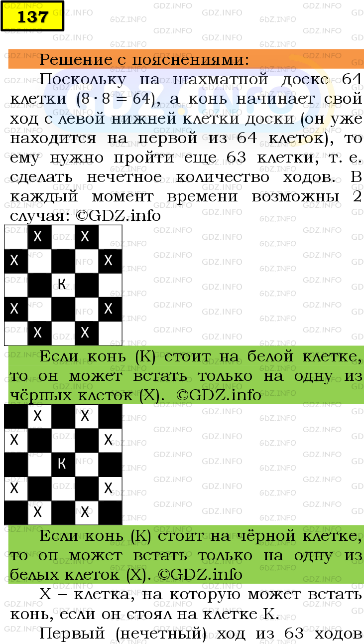 Фото подробного решения: Номер №137 из ГДЗ по Математике 6 класс: Мерзляк А.Г.