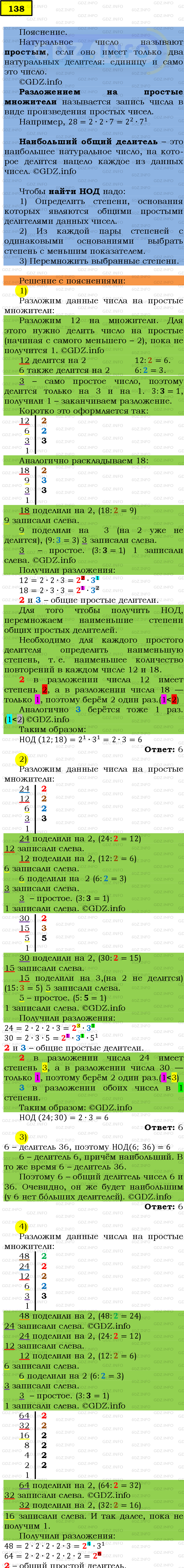 Фото подробного решения: Номер №138 из ГДЗ по Математике 6 класс: Мерзляк А.Г.