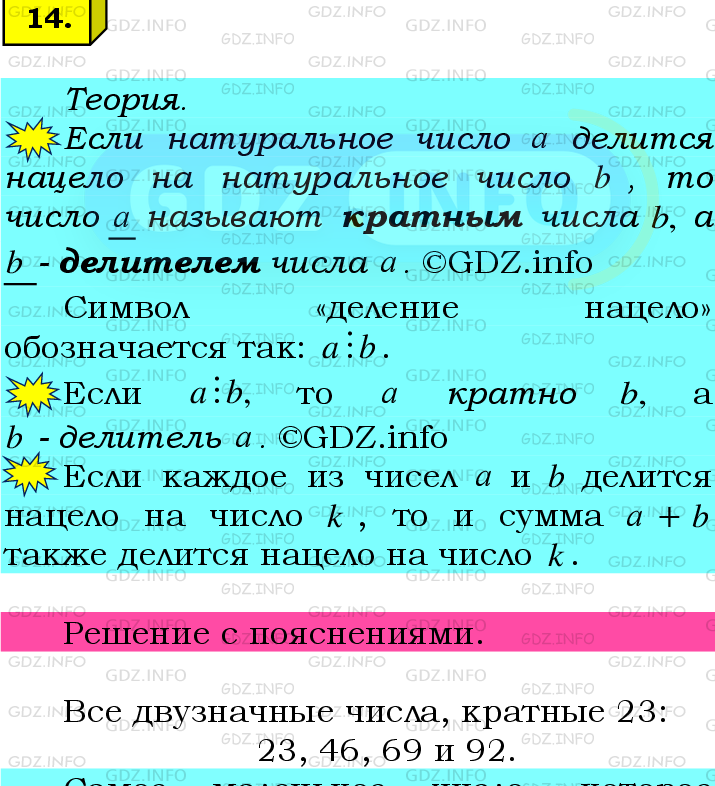 Фото подробного решения: Номер №14 из ГДЗ по Математике 6 класс: Мерзляк А.Г.