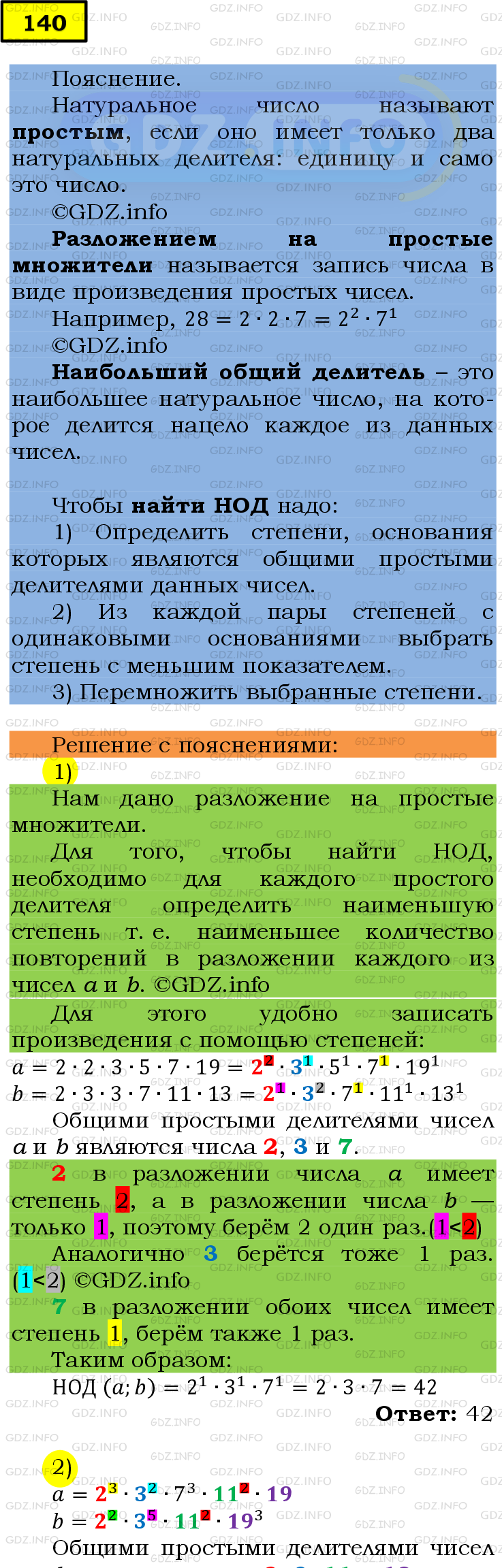 Фото подробного решения: Номер №140 из ГДЗ по Математике 6 класс: Мерзляк А.Г.