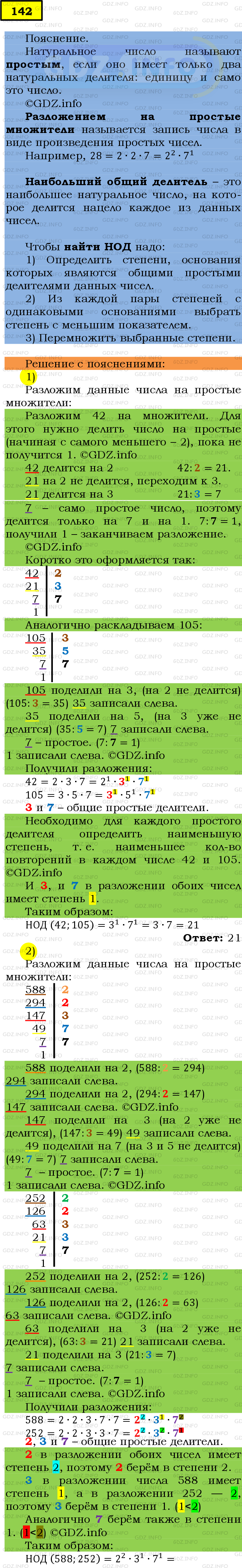 Номер №142 - ГДЗ по Математике 6 класс: Мерзляк А.Г.