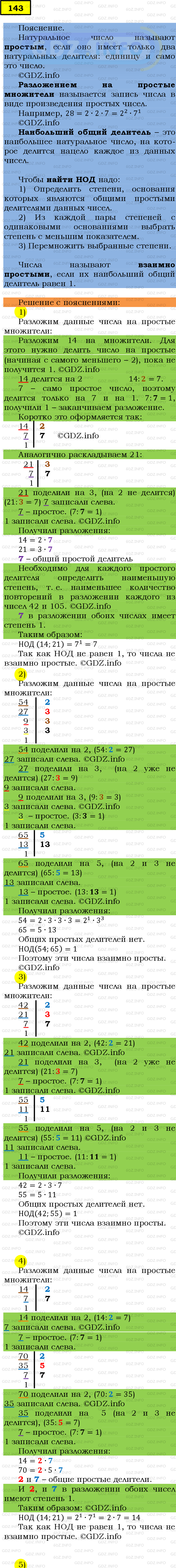 Фото подробного решения: Номер №143 из ГДЗ по Математике 6 класс: Мерзляк А.Г.