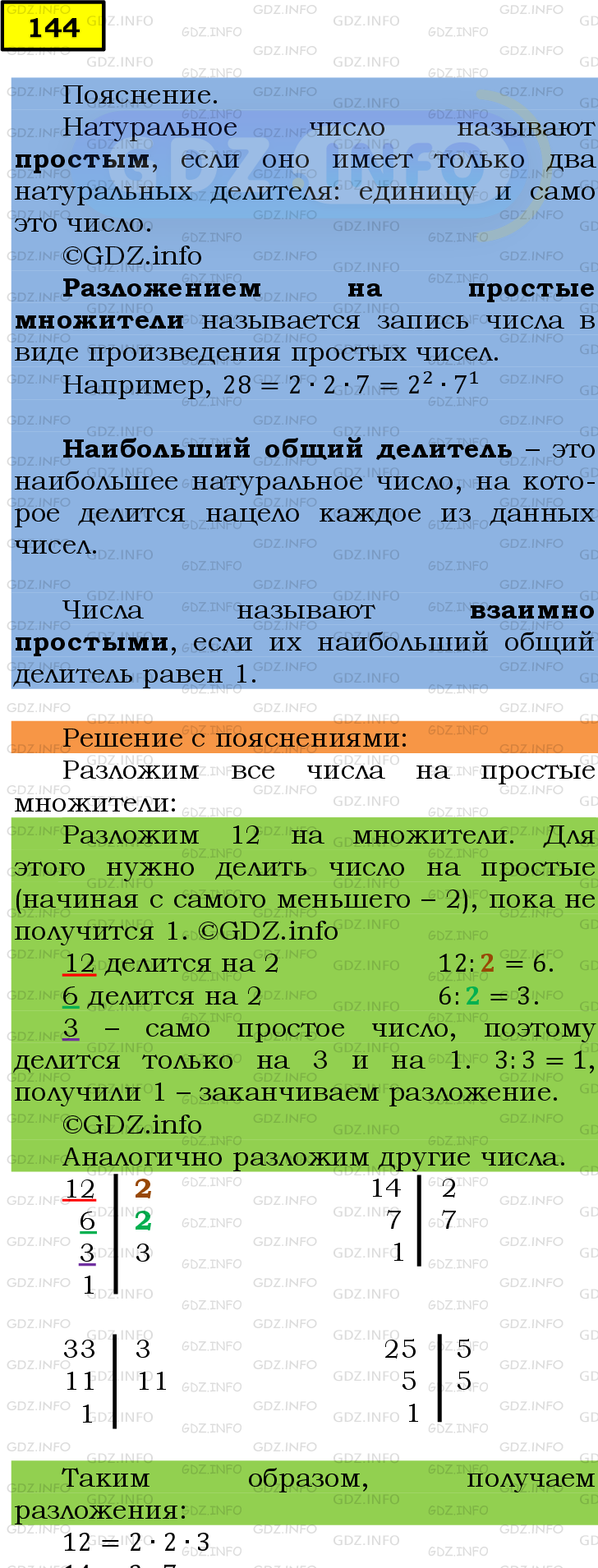 Фото подробного решения: Номер №144 из ГДЗ по Математике 6 класс: Мерзляк А.Г.