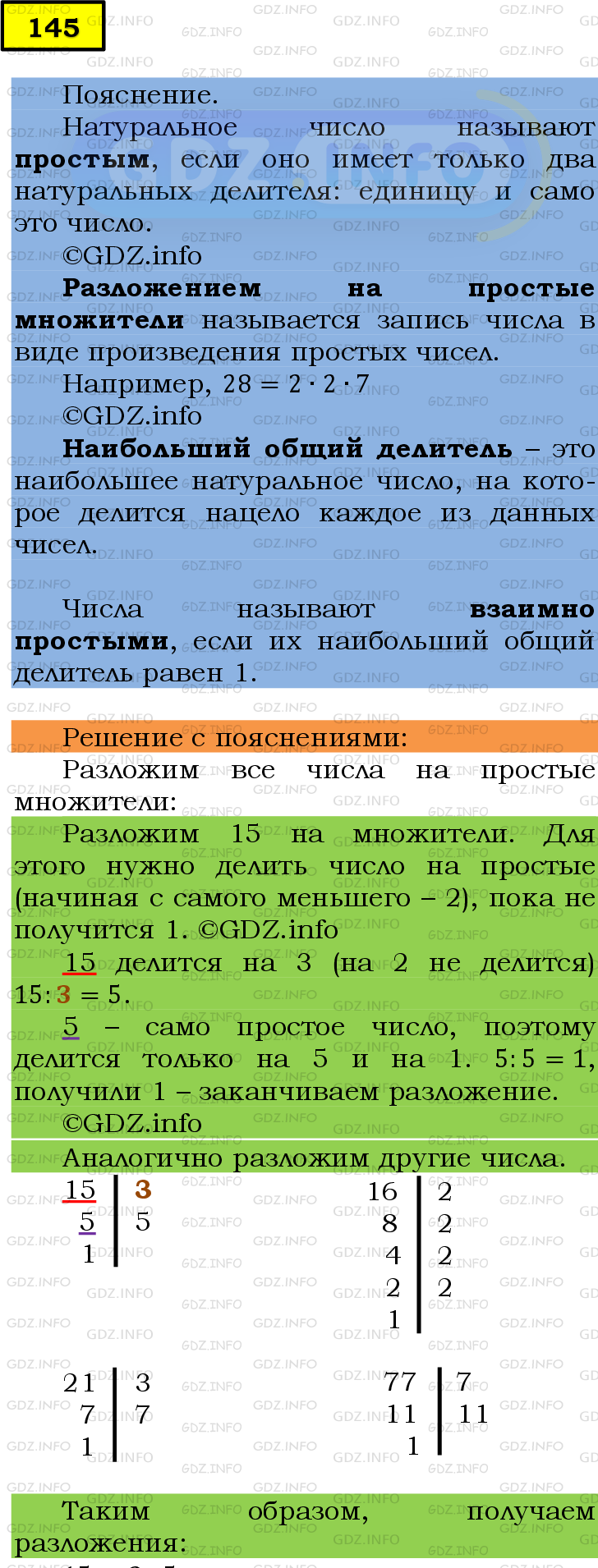 Фото подробного решения: Номер №145 из ГДЗ по Математике 6 класс: Мерзляк А.Г.