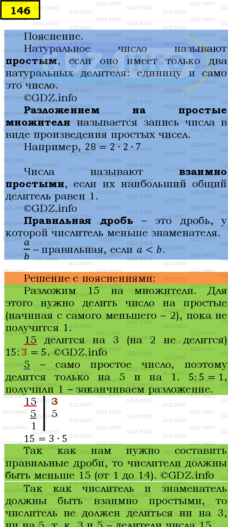 Фото подробного решения: Номер №146 из ГДЗ по Математике 6 класс: Мерзляк А.Г.