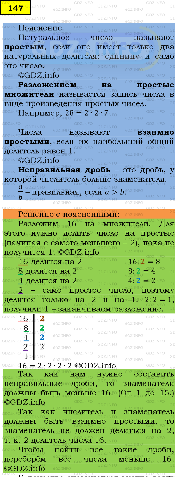 Фото подробного решения: Номер №147 из ГДЗ по Математике 6 класс: Мерзляк А.Г.