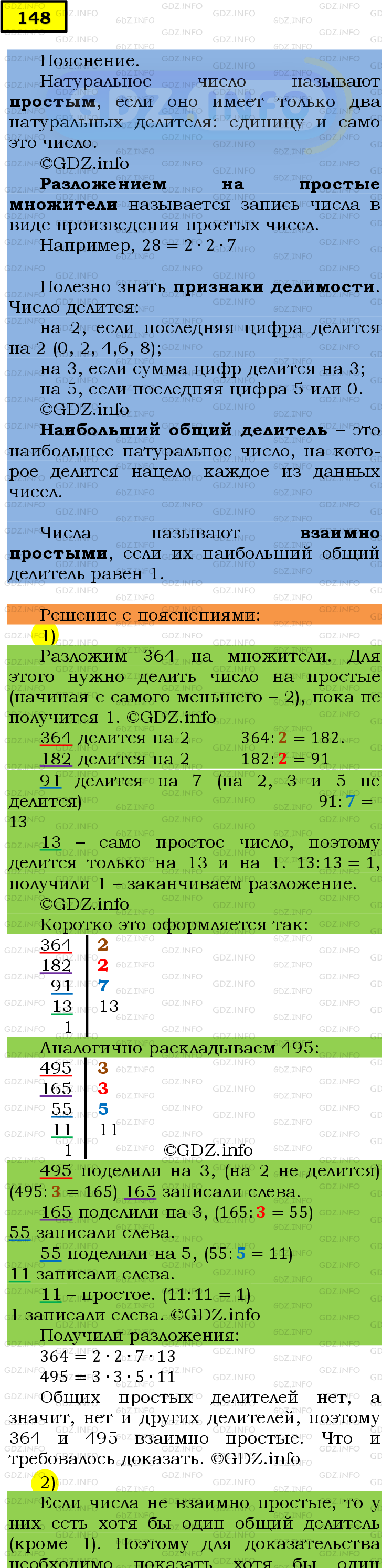 Фото подробного решения: Номер №148 из ГДЗ по Математике 6 класс: Мерзляк А.Г.