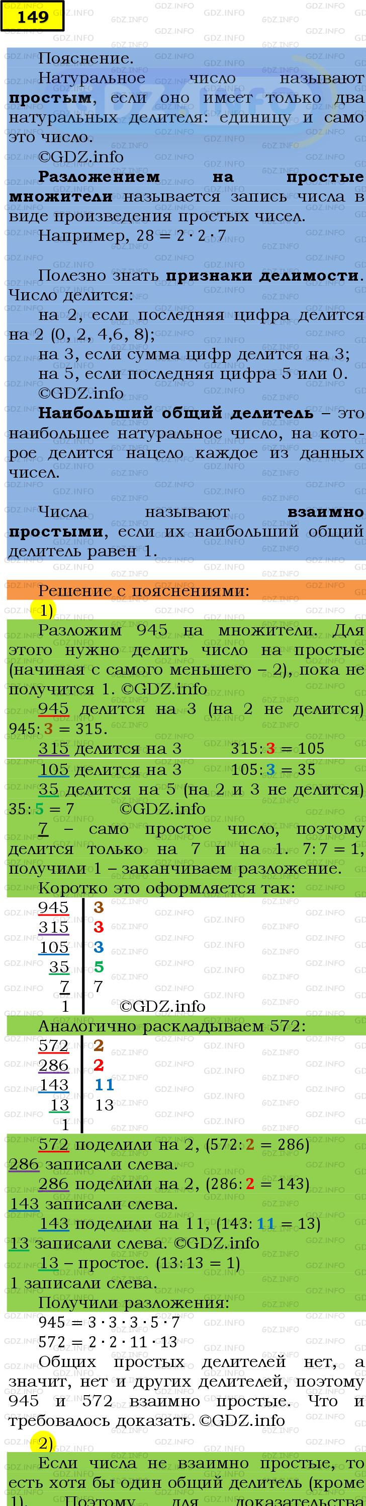 Фото подробного решения: Номер №149 из ГДЗ по Математике 6 класс: Мерзляк А.Г.