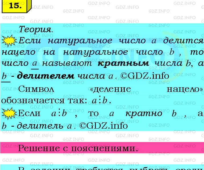 Фото подробного решения: Номер №15 из ГДЗ по Математике 6 класс: Мерзляк А.Г.