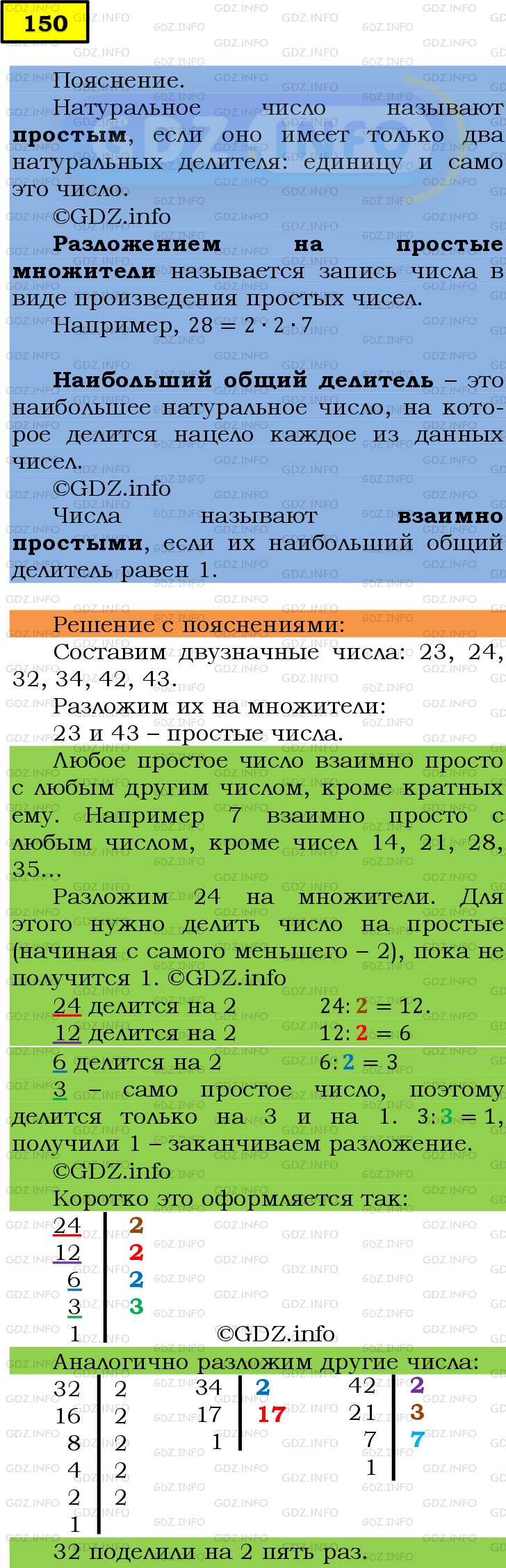 Фото подробного решения: Номер №150 из ГДЗ по Математике 6 класс: Мерзляк А.Г.