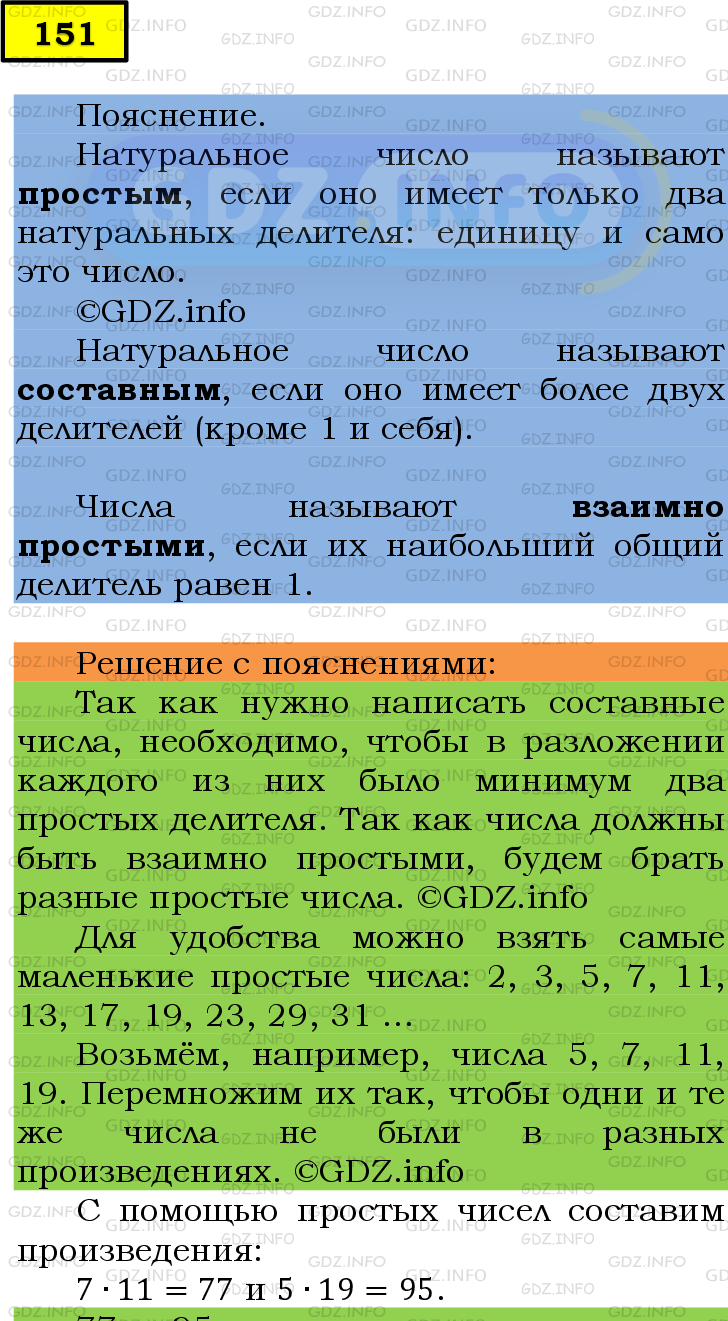 Фото подробного решения: Номер №151 из ГДЗ по Математике 6 класс: Мерзляк А.Г.