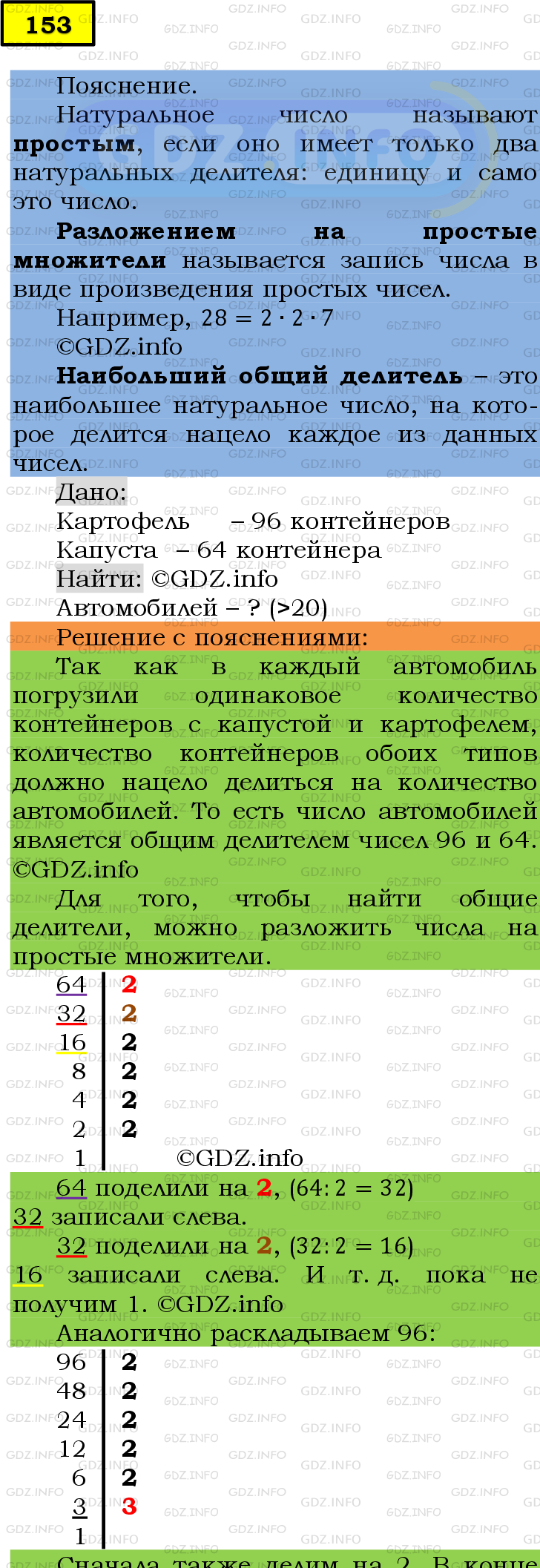 Фото подробного решения: Номер №153 из ГДЗ по Математике 6 класс: Мерзляк А.Г.